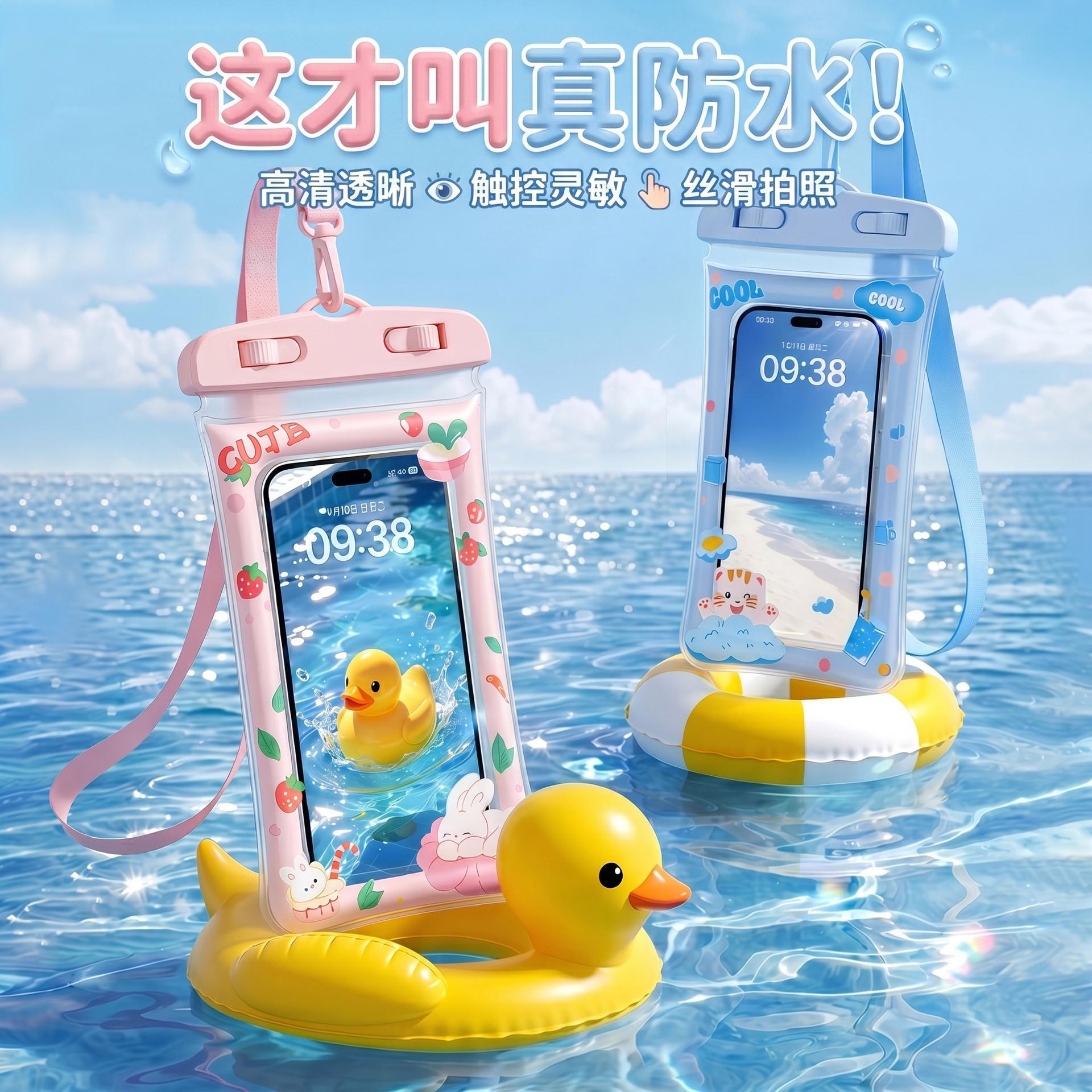 13663363.手机防水袋可触屏密封游泳水下拍照潜水漂流带气囊卡通挂脖手机套
