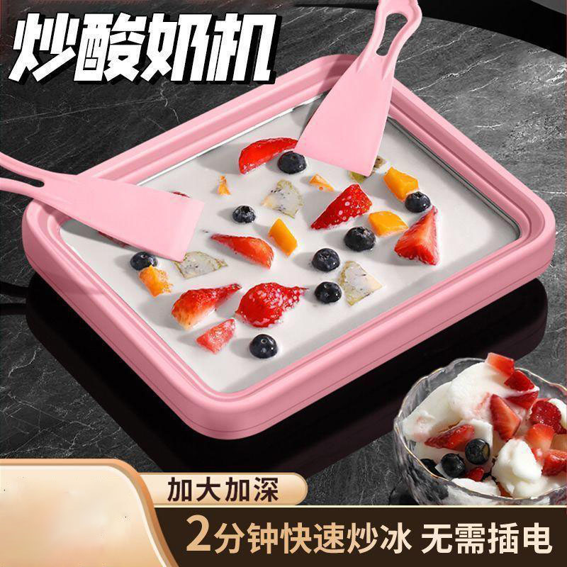 13668836.自制炒酸奶机家用免插电小型迷你DIY冰激凌机儿童炒冰机