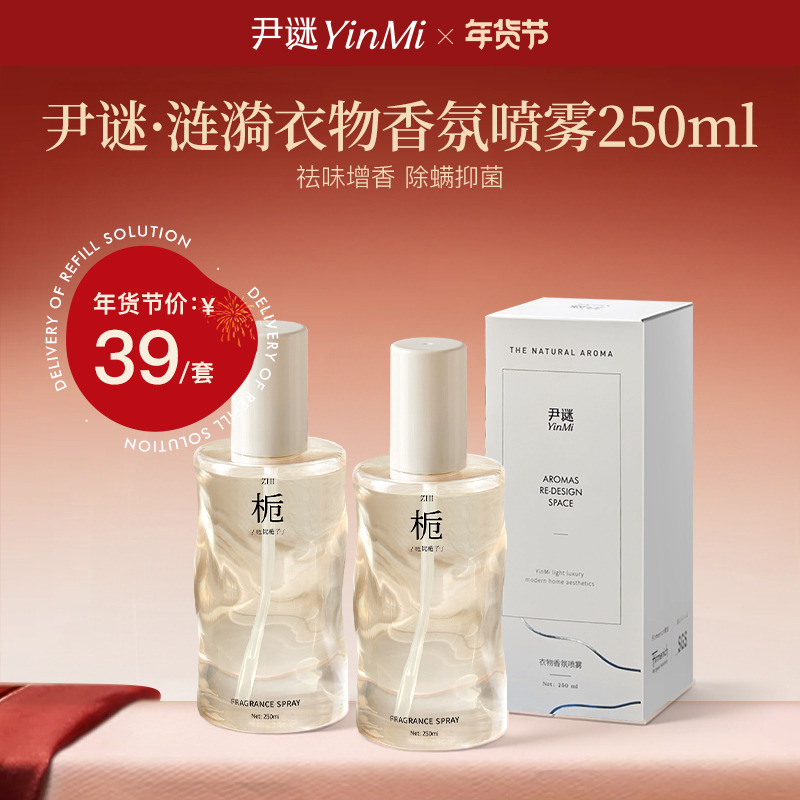 12690335.尹谜·涟漪香氛衣物喷雾250ml正装