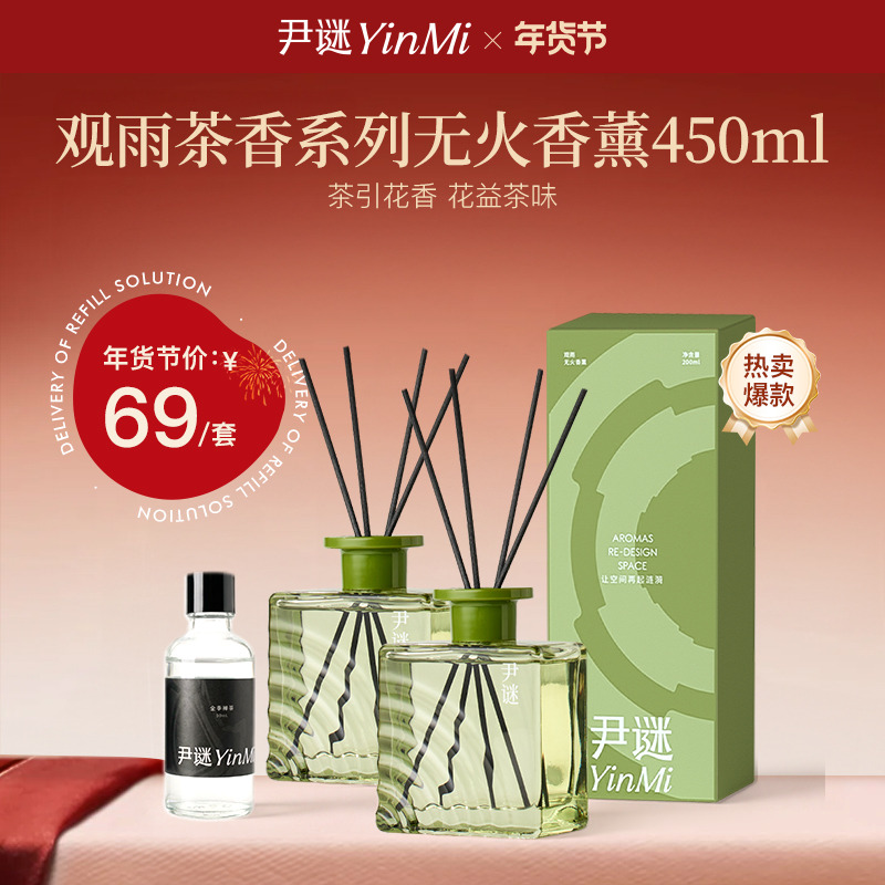 12892500.【 到手400ml】尹谜-观雨系列茶香香薰