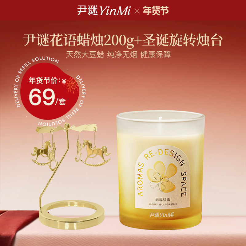 12956112.【新香梅子煎茶】尹谜花语蜡烛200g+圣诞旋转烛台(走马灯)