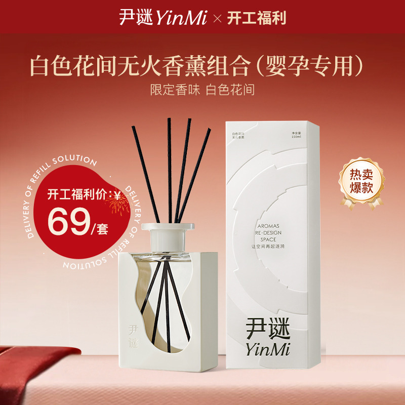 12975743.【婴孕专用】白色花间无火香薰组合 150ml正装*2