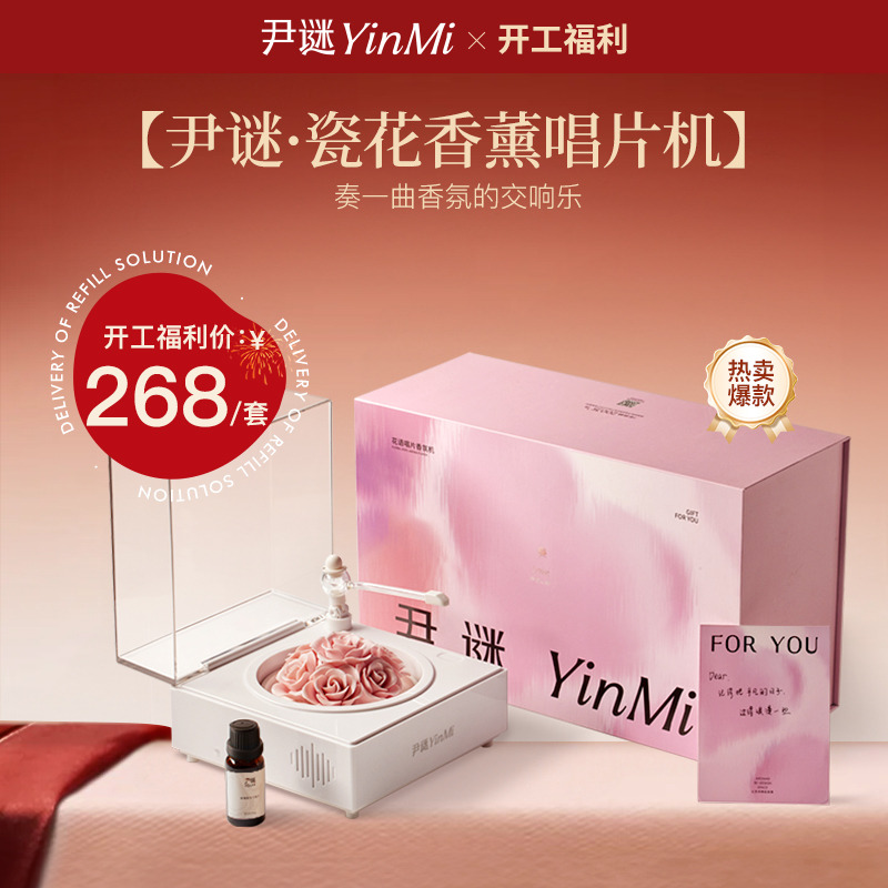 12691137.【送礼甄选】尹谜·瓷花香薰唱片机 送女生朋友新婚乔迁闺蜜生日礼物