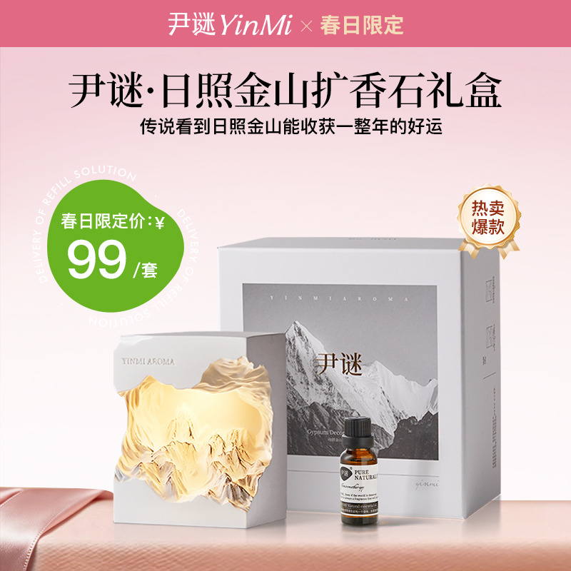 12892536.尹谜扩香石香薰灯礼盒精油+送礼袋