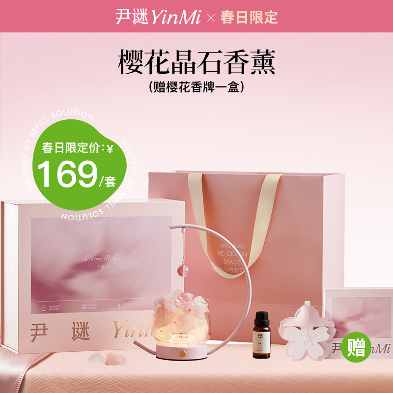 13231900.尹谜香薰樱花晶石扩香石香薰礼盒卧室内摆件高级感送女友生日礼物 下单额外赠送樱花香挂一个