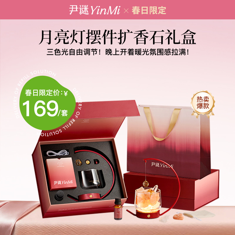 12568398.【马年开运礼】尹谜红色月亮灯扩香石香薰礼盒装