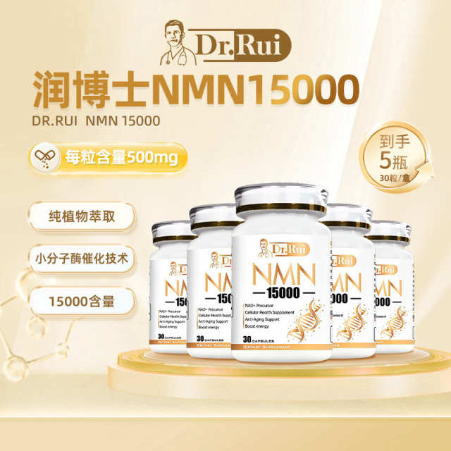 12436788.Dr.Rui NMN15000 1瓶/2瓶/5瓶(4送1规格 前100名加送4袋小样+1个药盒)