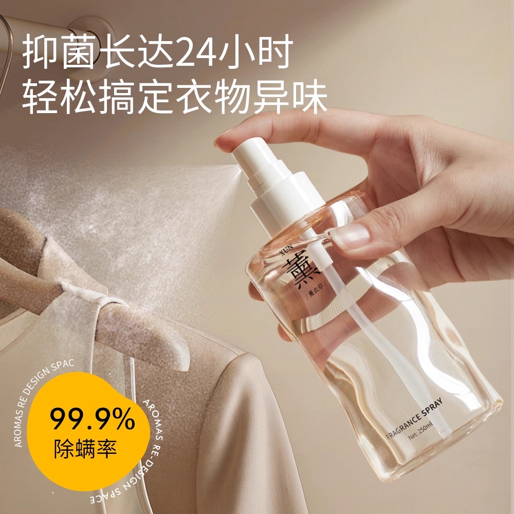 12404891.【最后2000件 】尹谜·涟漪香氛除螨衣物喷雾250ml大容量