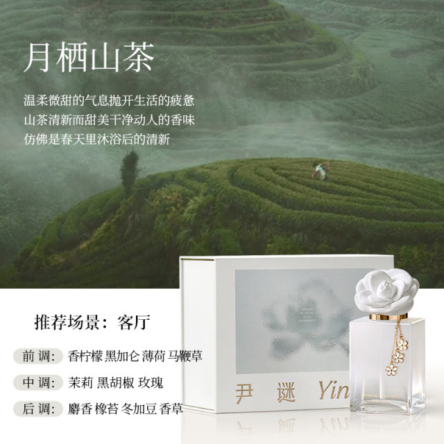 12513549.尹谜·山茶花无火香薰礼盒200ml ~香奶奶同款香  加赠同香衣柜香牌*1