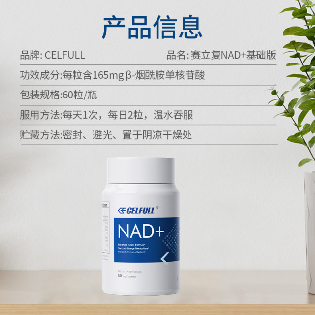 12324143.CELFULL美国赛立复进口NAD+9900补充剂nmn高纯度NMN 抗老修护细胞提升睡眠质量提高身体机能【直邮或保货】