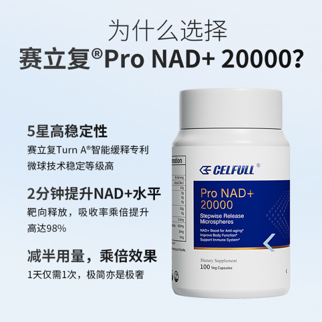 12326000.CELFULL美国赛立复进口NAD+20000+升级版NMN补充剂nmn高吸收纳米微球缓释技术提高身体机能【直邮发货】