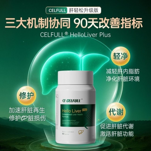 12374066.【香港直邮】CELFULL赛立复升级版奶蓟草水飞蓟肝脏保肝片口服片护肾护胆 肝轻松PLUS升级版