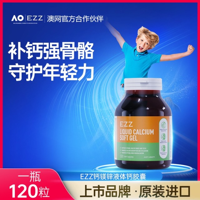 12225207.【溯源大促 1345.5元9瓶EZZ每日钙钙镁锌液体钙胶囊补钙维生素D青少年胶原蛋白120粒[效期2028-7]