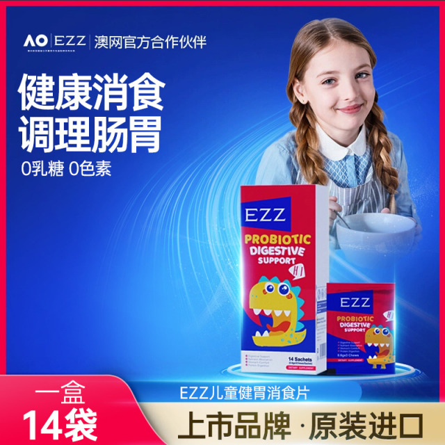 12225478.【溯源大促 199.9元4瓶【健胃消食】EZZ儿童健脾胃助积食消食调理肠胃进口[效期2027-7]