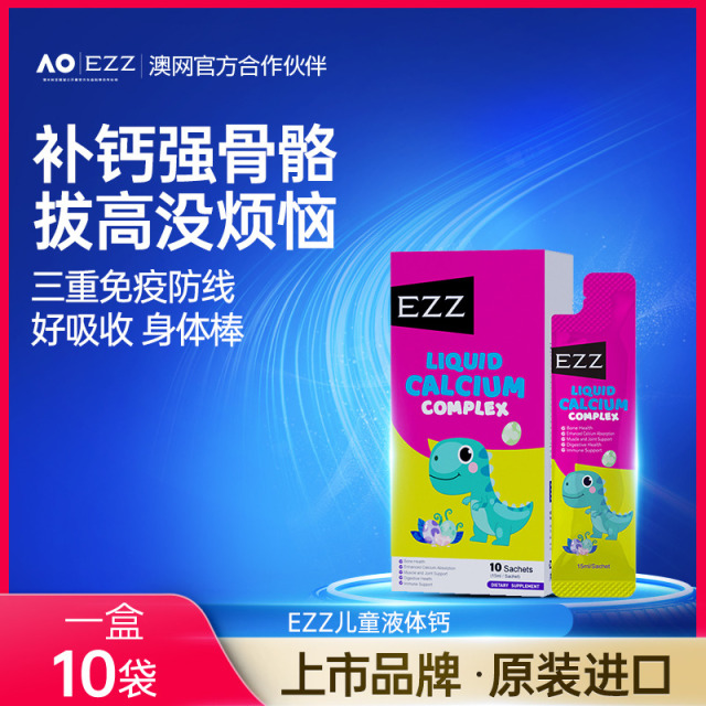 12476093.【溯源大促 128元3瓶】EZZ儿童液体赖氨酸200mg钙镁锌10包[效期至2027年3月]