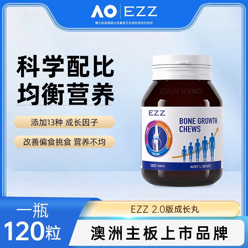 12227666.【溯源大促 896元8瓶EZZ2.0版成长丸澳洲进口儿童青少年学生120粒[效期2027-9]