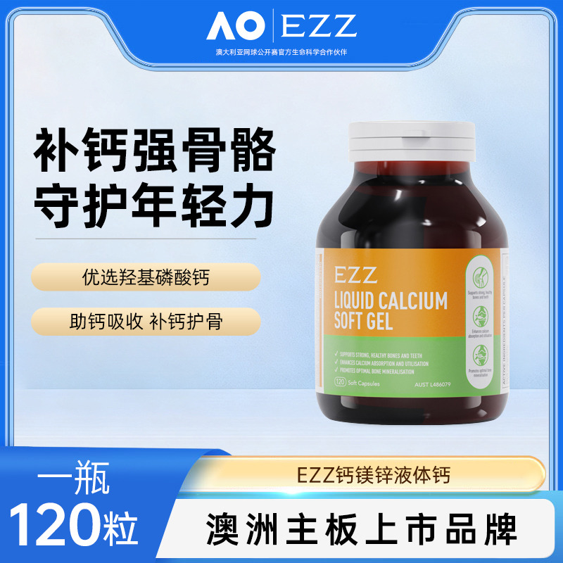12225207.【溯源大促 1345.5元9瓶EZZ每日钙钙镁锌液体钙胶囊补钙维生素D青少年胶原蛋白120粒[效期2028-7]