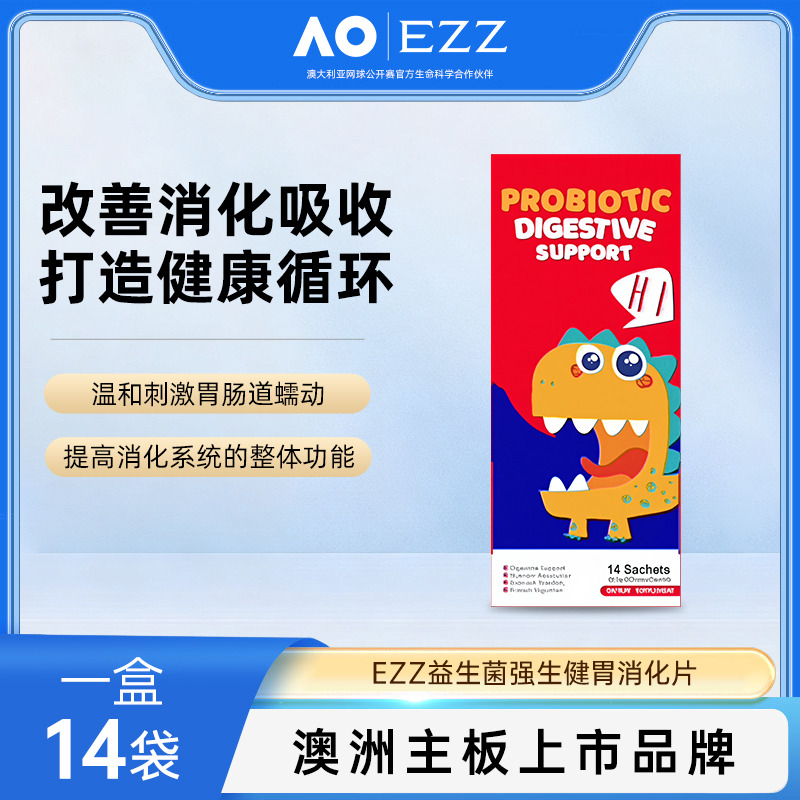 12225478.【溯源大促 199.9元4瓶【健胃消食】EZZ儿童健脾胃助积食消食调理肠胃进口[效期2027-7]