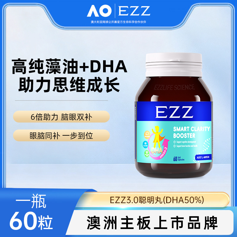 12378797.【溯源大促 1341元9瓶新升级EZZ3.0聪明丸青少年学生脑力素氨基酸海藻油胶囊[效期2028-4]
