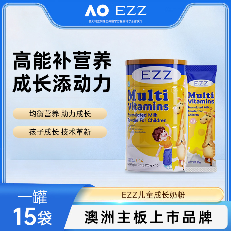 12226410.【溯源大促 298.5元3罐】EZZ儿童成长奶粉3-14岁CBP赖氨酸学生青少年成长钙[效期2027-6]