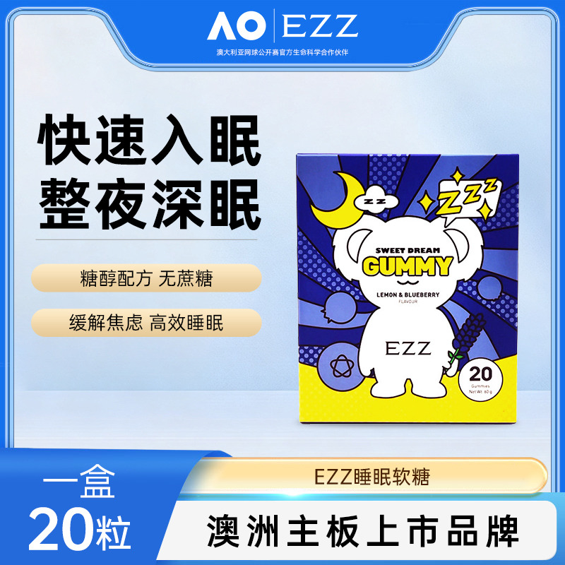 13595820.【溯源大促 89.7元3盒】EZZ睡眠软糖甜梦一觉到天亮非褪黑素氨基丁酸γ[效期2028-04]