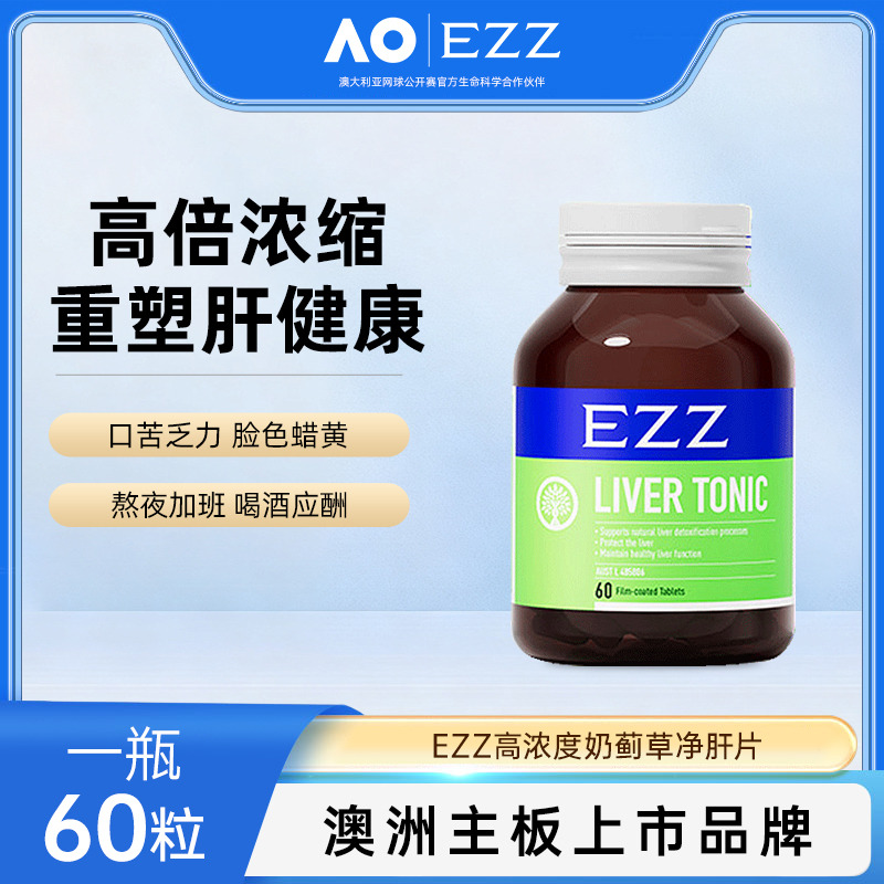 13595843.【溯源大促 954元6瓶（升级版）EZZ不倒翁高浓度奶蓟草养肝片加强版净肝片60粒[效期2028-8]