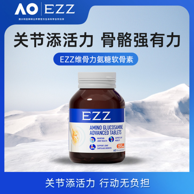 13595777.【溯源大促 340元3瓶】EZZ维骨力氨糖软骨素片多种维生素矿物质【效期:2028年8月】