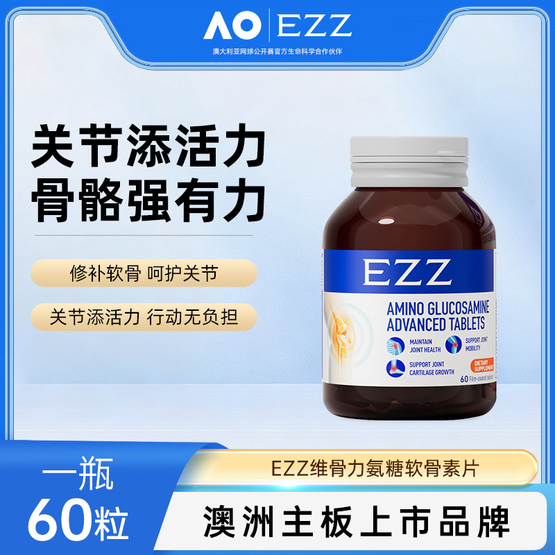 13595777.【溯源大促 340元3瓶】EZZ维骨力氨糖软骨素片多种维生素矿物质【效期:2028年8月】