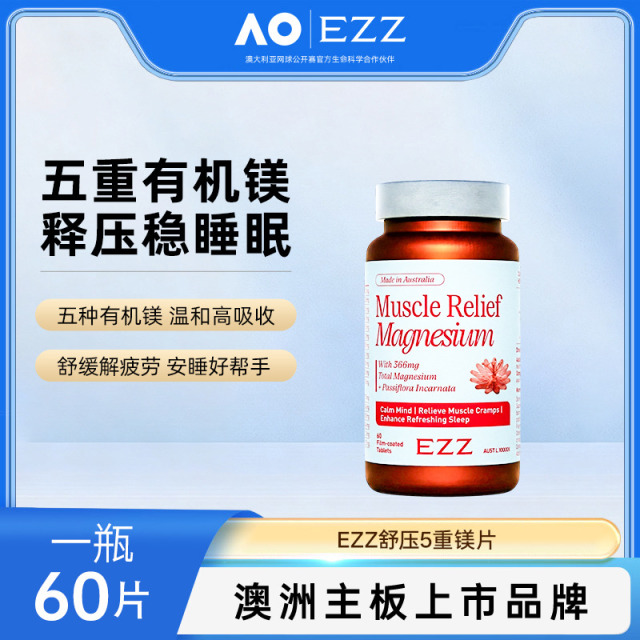 13630496.【溯源大促 657元3瓶】EZZ舒压5重镁片60片【效期：2028年9月】