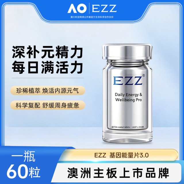 13630576.【溯源大促 1797元3瓶】EZZ【3.0升级版】基因能量片 60粒【效期:2029年2月】
