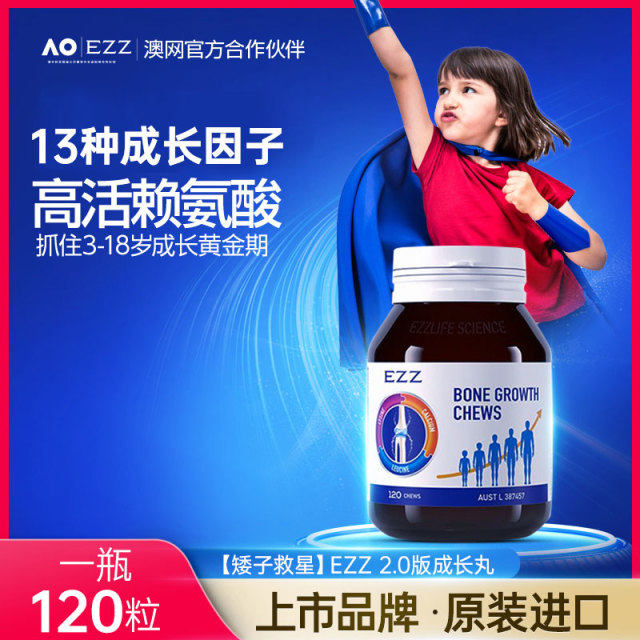 12227666.【溯源大促 896元8瓶EZZ2.0版成长丸澳洲进口儿童青少年学生120粒[效期2027-9]