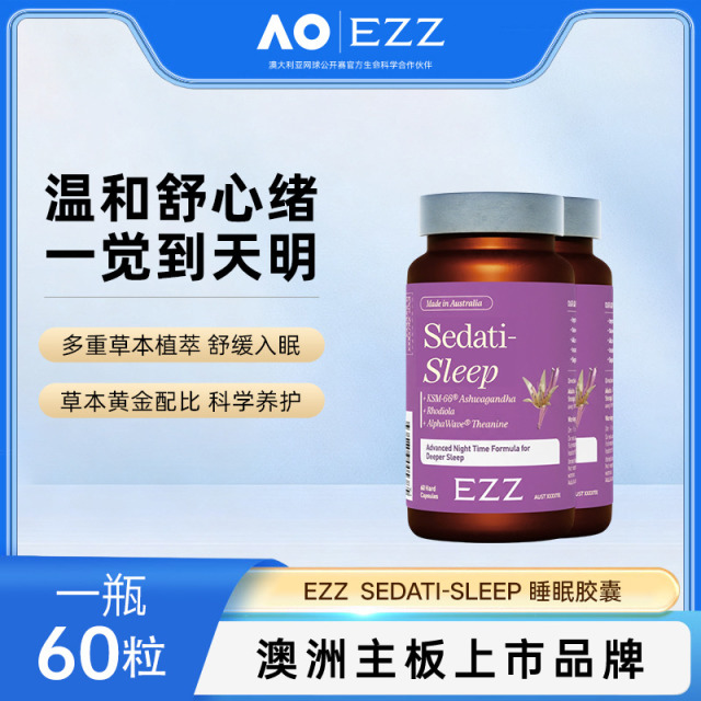 13630541.【溯源大促 657元3瓶】EZZ睡眠胶囊60粒【效期:2028年11月】