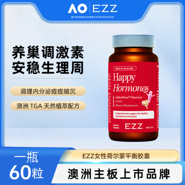 13628898.【溯源大促 717元3瓶】EZZ女性荷尔蒙平衡胶囊60粒[2028年11月效期]