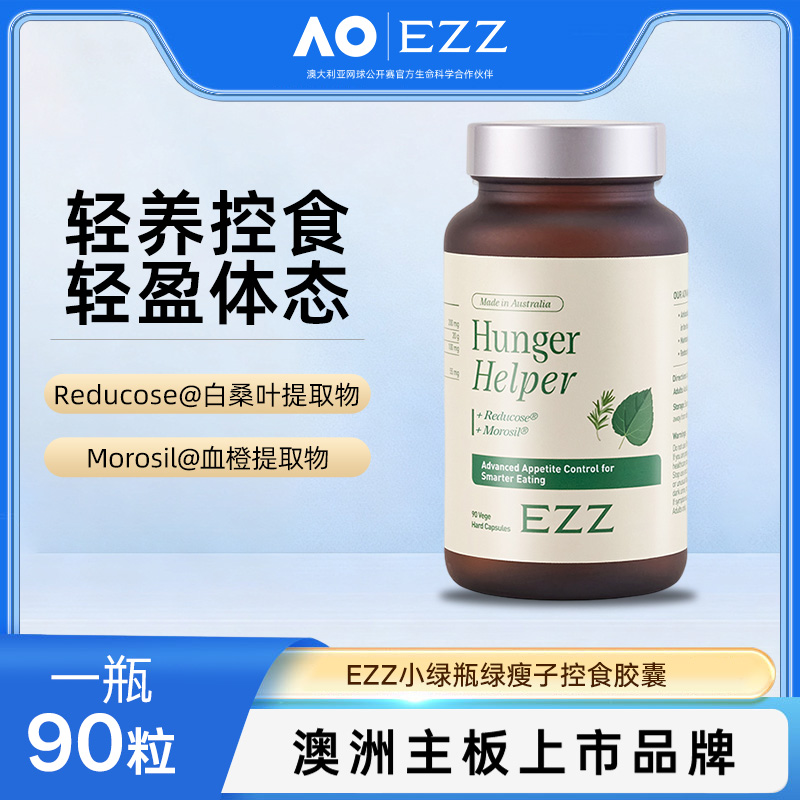 13754999.【溯源大促 836元3瓶】EZZ小绿瓶绿瘦子控食胶囊90粒【效期:2029年4月】