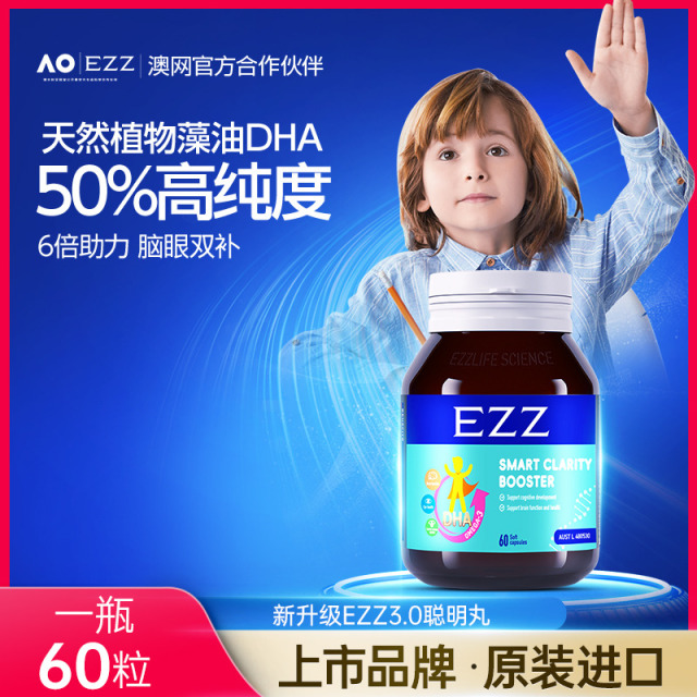 12378797.【溯源大促 1341元9瓶新升级EZZ3.0聪明丸青少年学生脑力素氨基酸海藻油胶囊[效期2028-4]