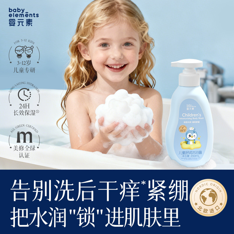 13738286.【新品专属好价】婴元素儿童舒润沐浴露350ml,0岁+新生宝宝专研,植萃温和舒润,洗后水润不紧绷