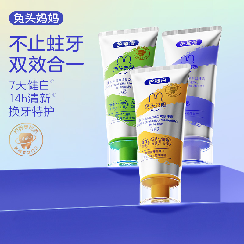 12086636.兔头妈妈奥拉氟防蛀健白、清新、特护双效牙膏65g
