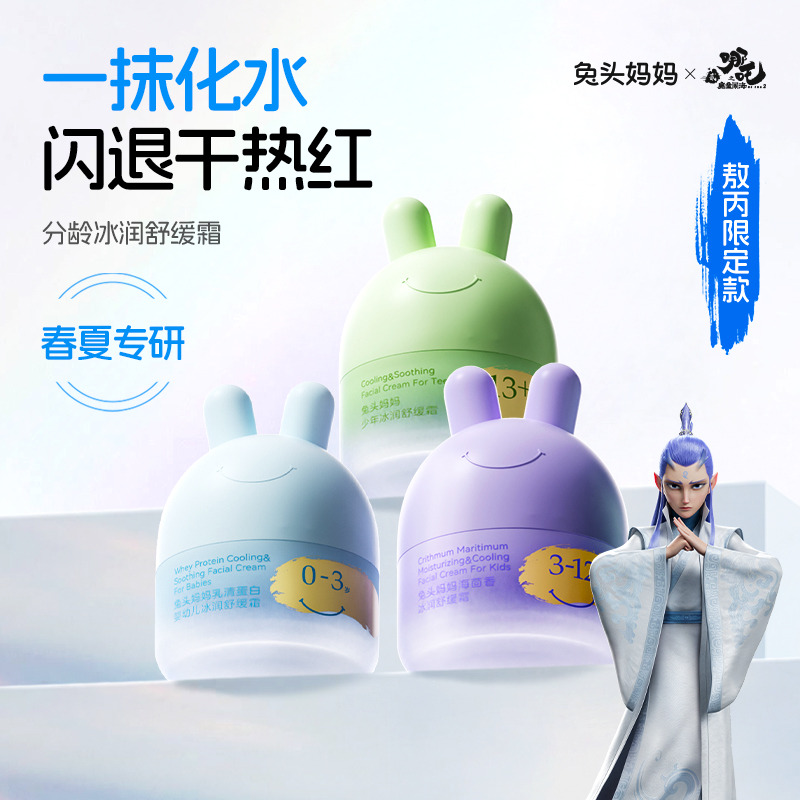 12086665.兔头妈妈儿童分龄面霜宝宝冰润舒缓霜夏日凉凉霜45g