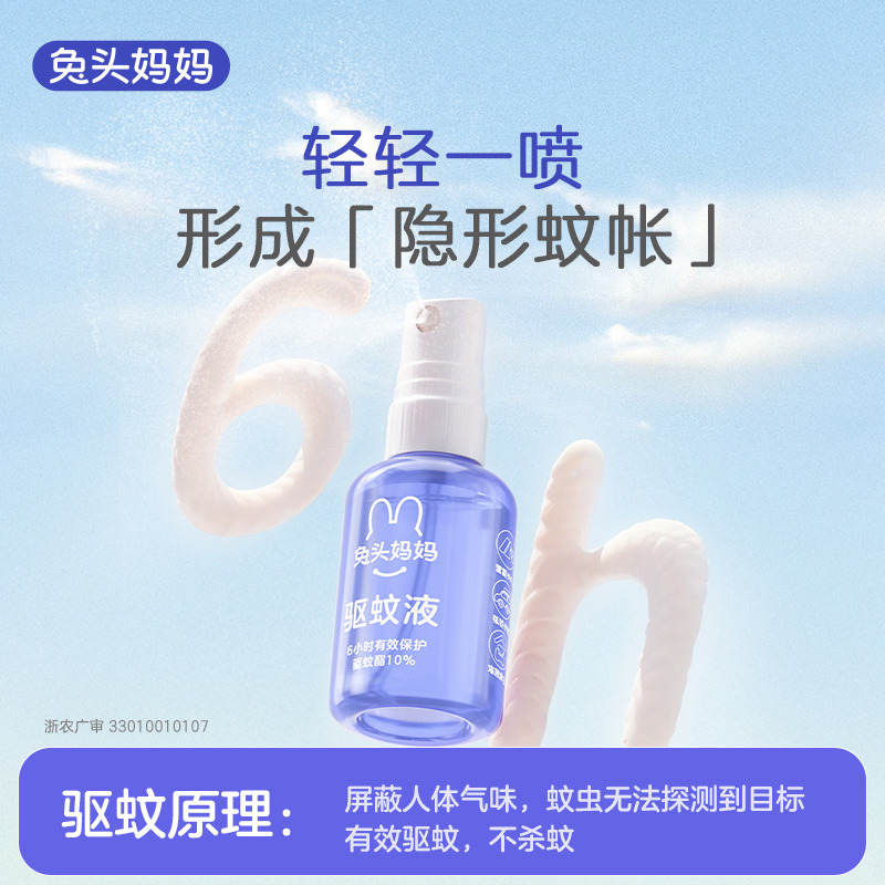 12309199.【旅行装】任选会场限量兔头妈妈驱蚊液喷雾45ml
