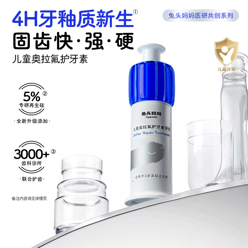12956047.【礼盒升级款】兔头妈妈奥拉氟护牙素牙膏80g 单支装赠18g旅行装+正畸牙刷
