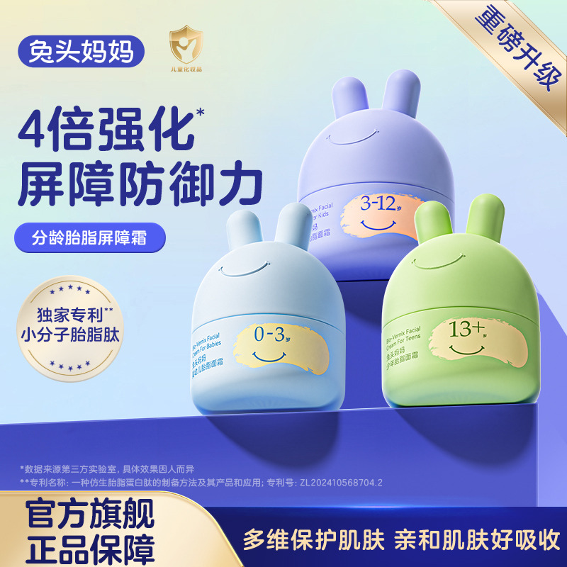 12753095.兔头妈妈儿童分龄面霜胎脂屏障霜45g（新老款混发）