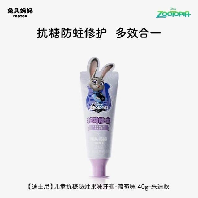 12956020.兔头妈妈x疯狂动物城联名儿童抗糖防蛀果味牙膏40g 60g