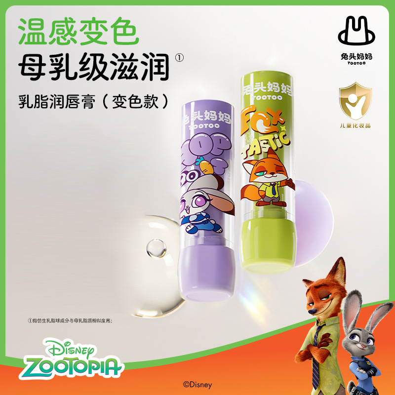 12956043.【新品 】兔头妈妈x疯狂动物城联名儿童保湿润唇膏3g(滋润款)朱迪 兔耳粉