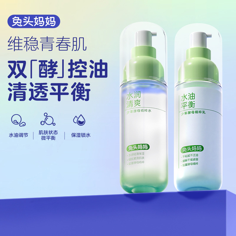 12787090.兔头妈妈少年酵母精粹水乳120ml