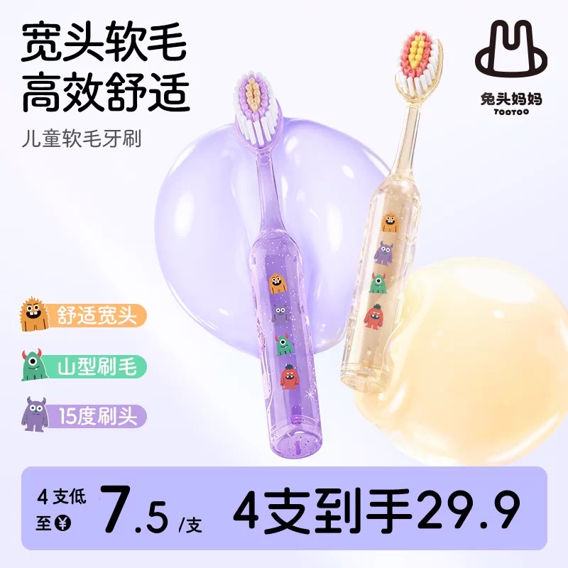 12893107.兔头妈妈软毛牙刷2支装
