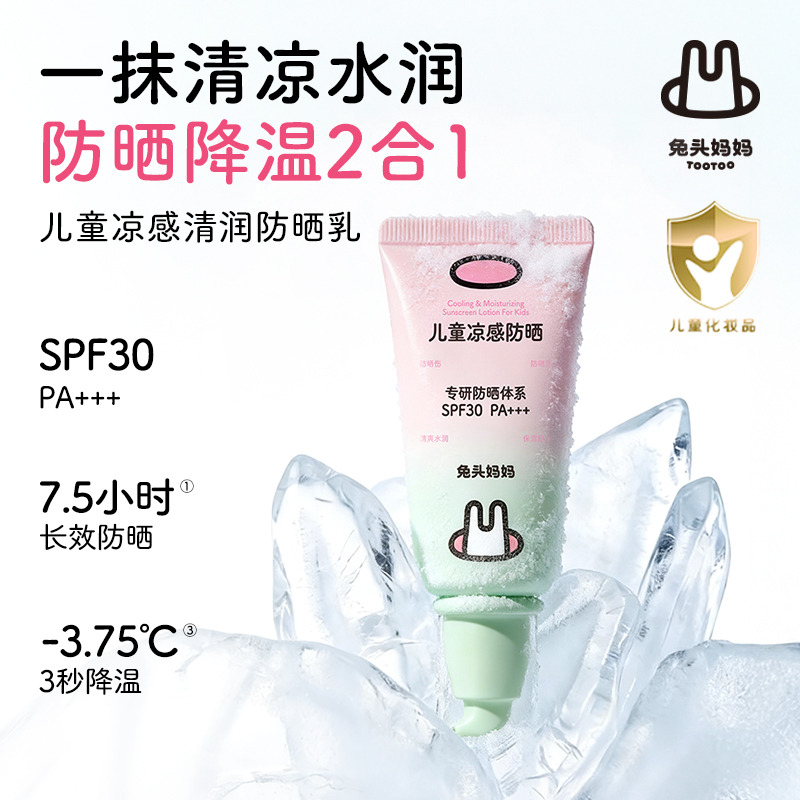 13232754.兔头妈妈儿童凉感清润防晒乳50g