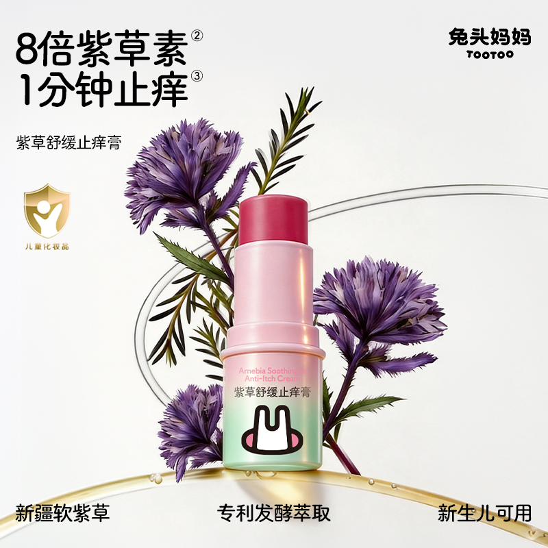 13232794.【4.0】兔头妈妈紫草舒缓止痒膏 6.5g