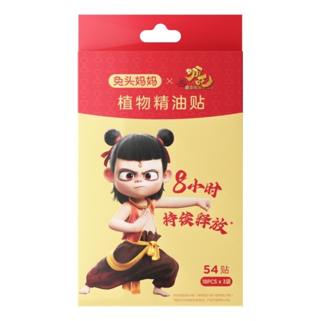 13231221.【秒杀特价】哪吒款 兔头妈妈植物精油贴单盒装54贴 不参与满减满赠