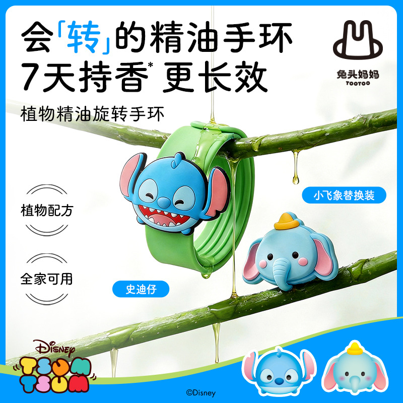 13224744.【迪士尼】兔头妈妈植物精油旋转手环 两件