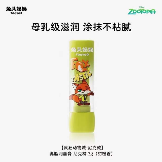 12956043.【新品 】兔头妈妈x疯狂动物城联名儿童保湿润唇膏3g（滋润款）朱迪 兔耳粉